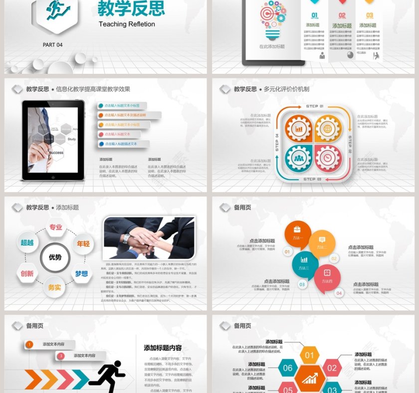 完整框架教学设计PPT模板第6张