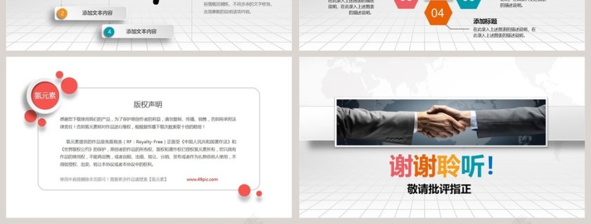 完整框架教学设计PPT模板第7张