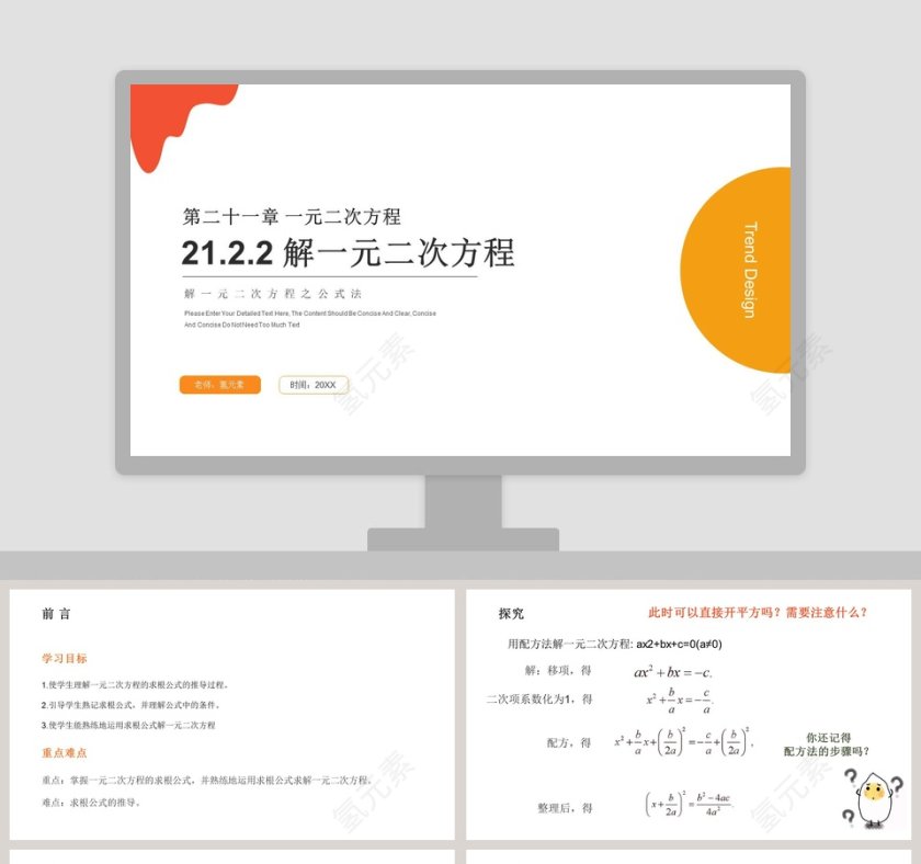 Trend Design-老师氢元素教学ppt课件第1张