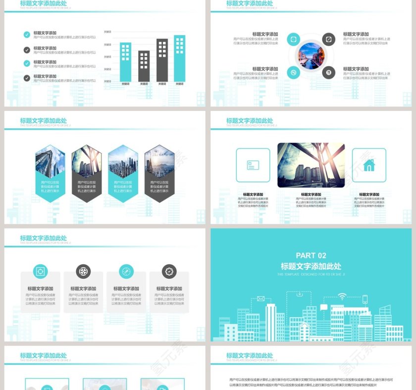 智慧城市规划项目介绍PPT模板第2张