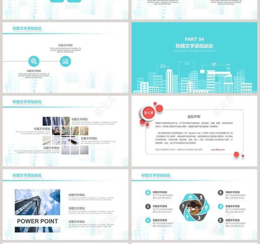 智慧城市规划项目介绍PPT模板第4张