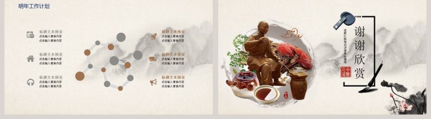 中医养生文化工作概述PPT第5张