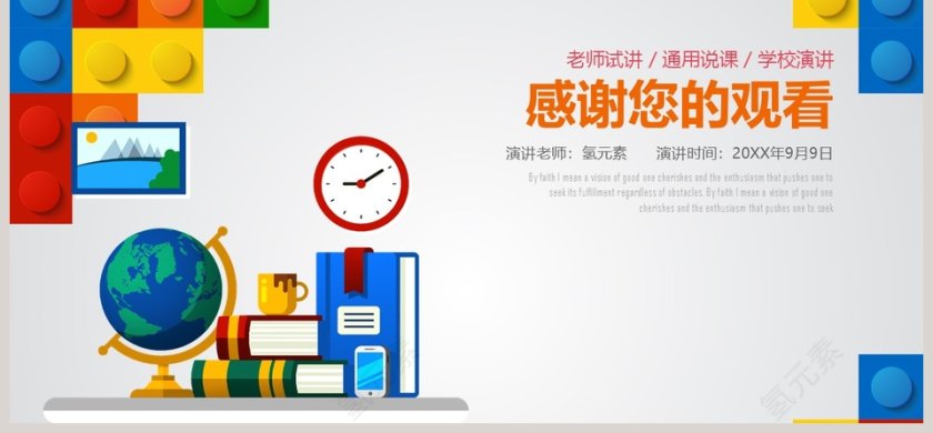 教师说课PPT模板学校教育PPT模板第6张