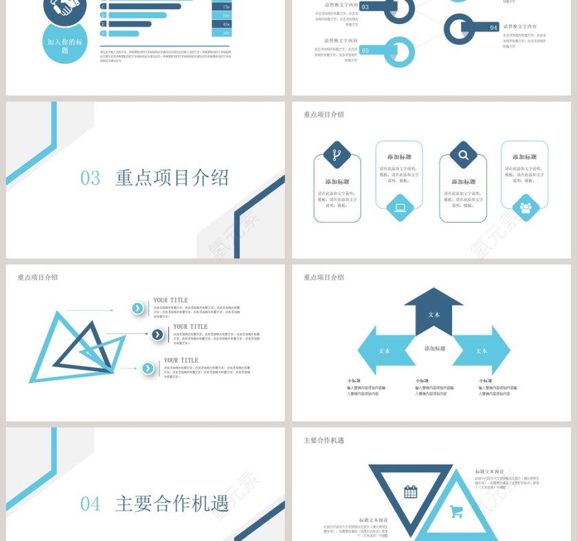 企业项目产品发布项目宣传第3张