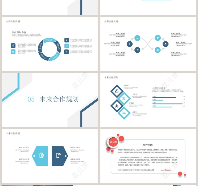 企业项目产品发布项目宣传第4张