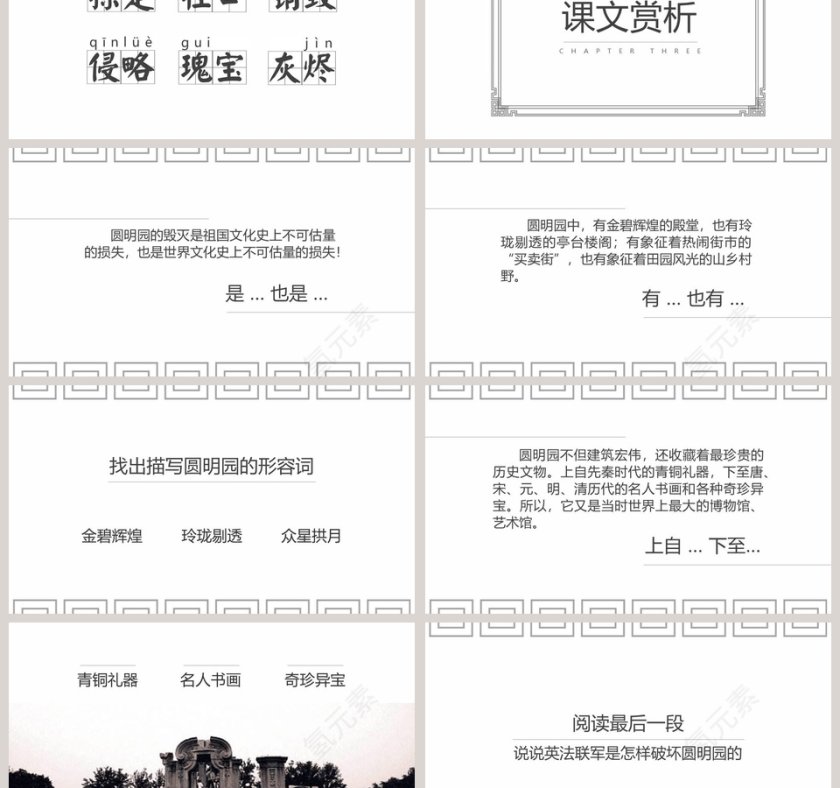 部编版五年级语文圆明园的毁灭语文课件PPT第3张