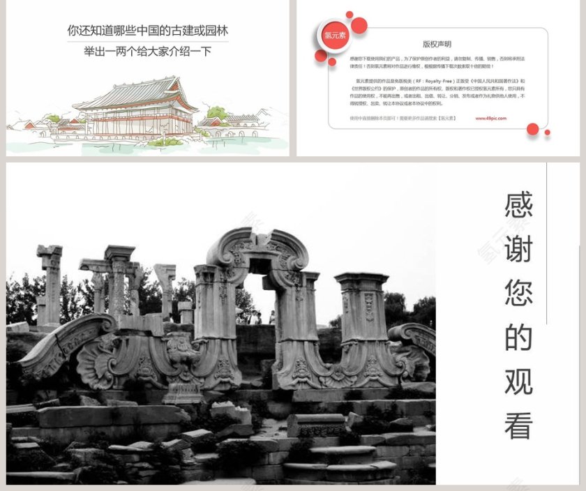 部编版五年级语文圆明园的毁灭语文课件PPT第5张