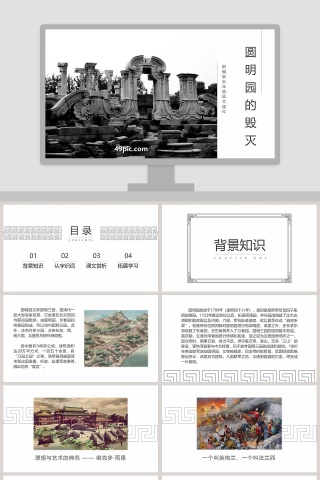部编版五年级语文圆明园的毁灭语文课件PPT