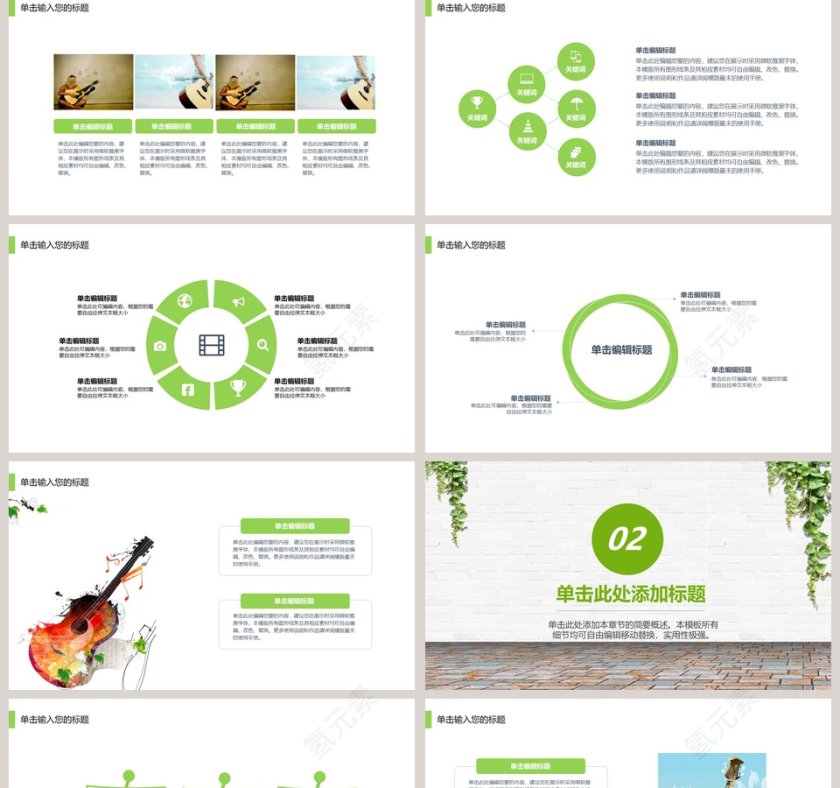 简约清新音乐吉他类培训PPT模板第2张