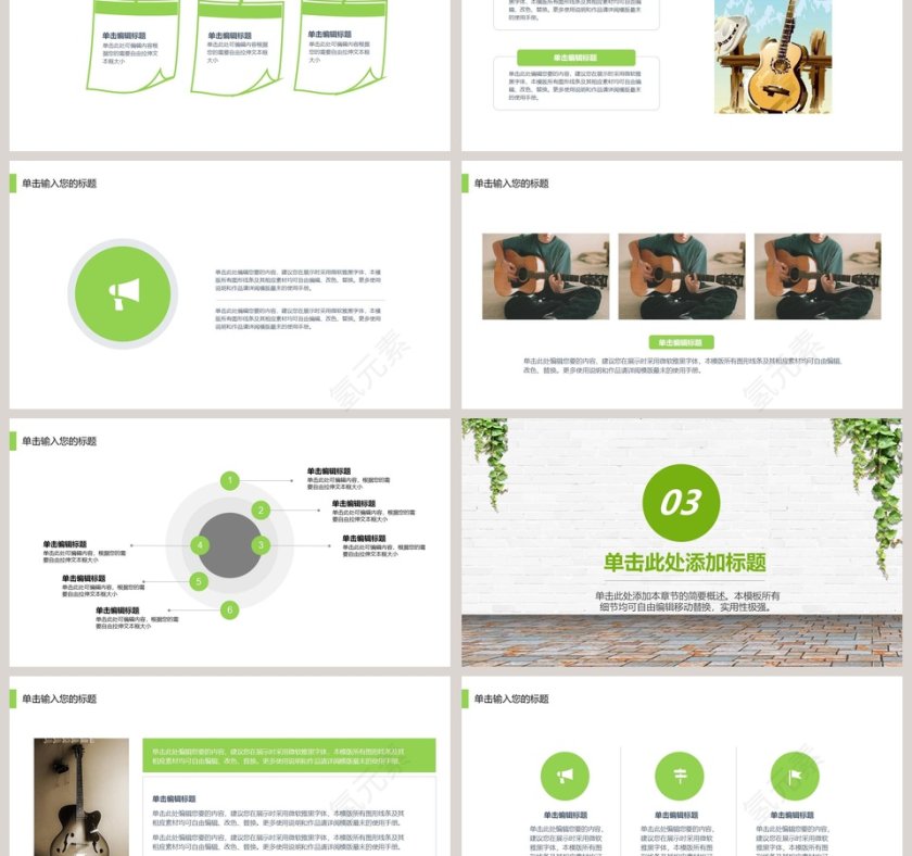 简约清新音乐吉他类培训PPT模板第3张
