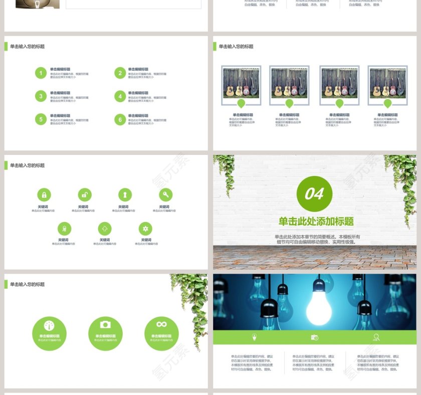 简约清新音乐吉他类培训PPT模板第4张