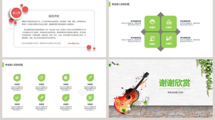 简约清新音乐吉他类培训PPT模板第5张