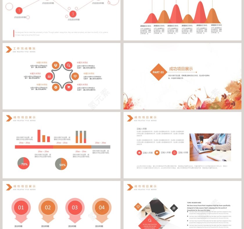 工作总结计划PPT模板第3张