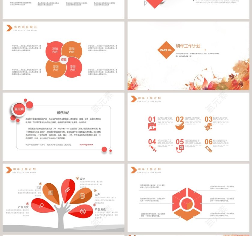 工作总结计划PPT模板第4张