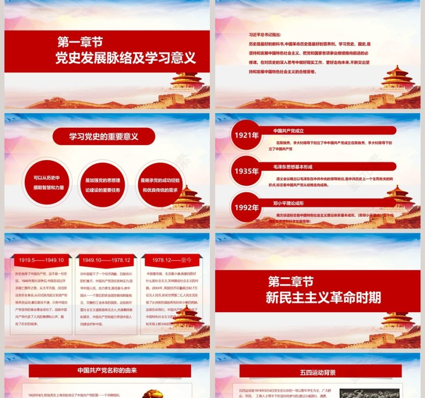 简约光辉的历史中国共产党建党98周年PPT模板第2张