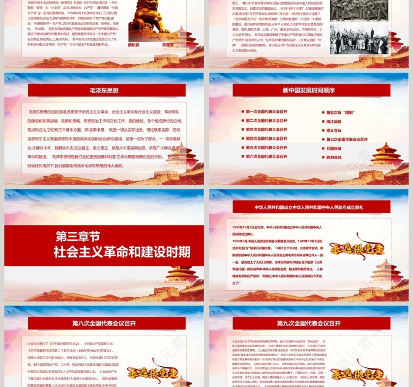 简约光辉的历史中国共产党建党98周年PPT模板第3张