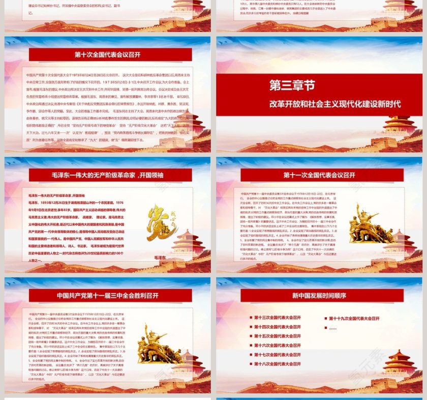 简约光辉的历史中国共产党建党98周年PPT模板第4张