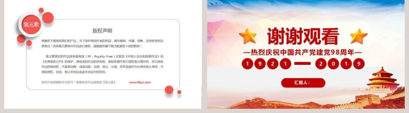 简约光辉的历史中国共产党建党98周年PPT模板第5张