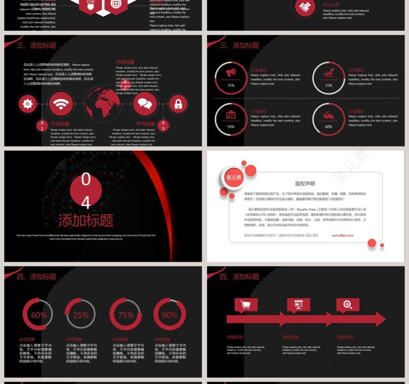 红黑经典搭配企业培训PPT模板第4张
