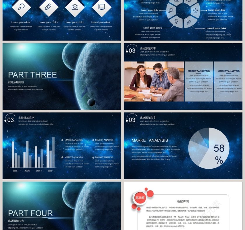简约大气炫酷宇宙星空科技动态PPT模板第3张
