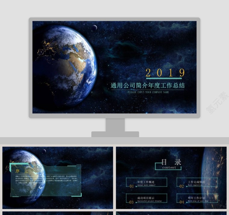 2019通用公司简介年度工作总结PPT模板第1张