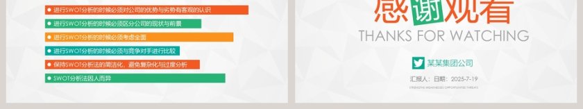 彩色简洁实用SWOT分析报告PPT模板第6张