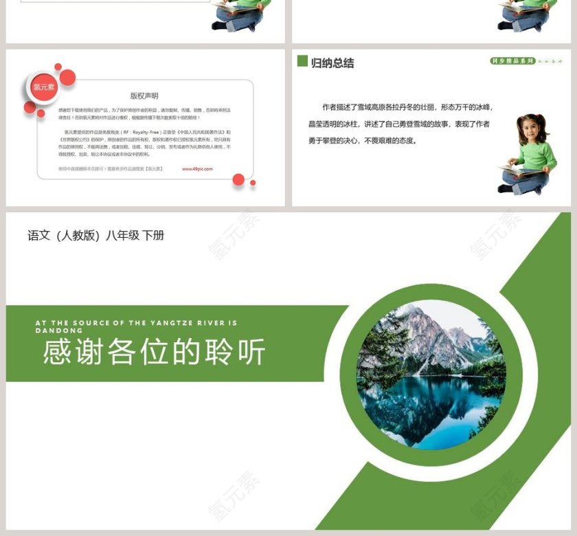 部编版八年级下册语文在长江源头格拉丹东语文课件PPT第4张
