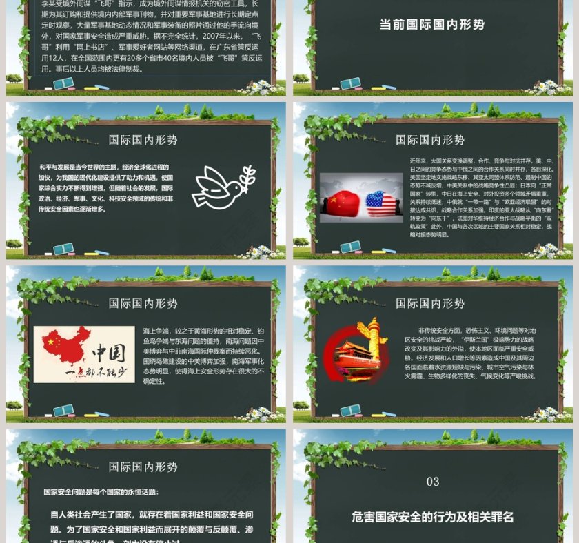 国家安全教育日政治安全PPT第3张