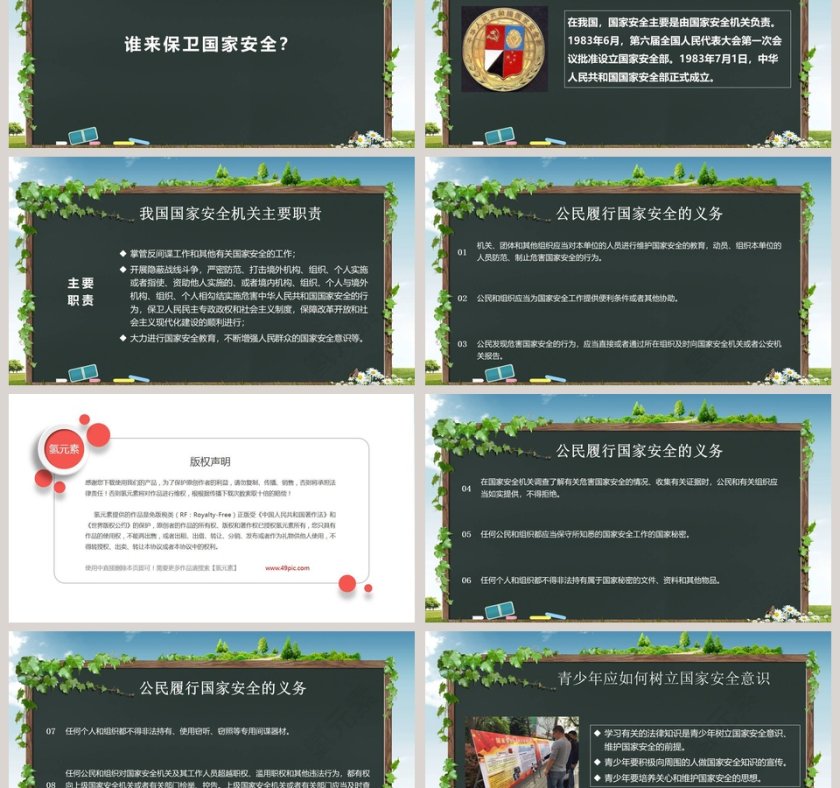 国家安全教育日政治安全PPT第6张
