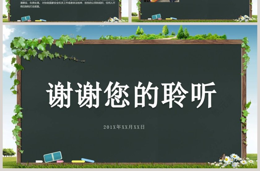 国家安全教育日政治安全PPT第7张