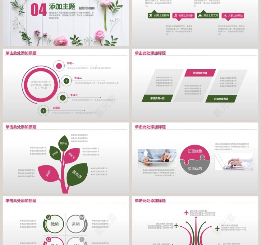 简约文艺工作总结PPT第6张