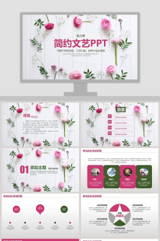 简约文艺工作总结PPT