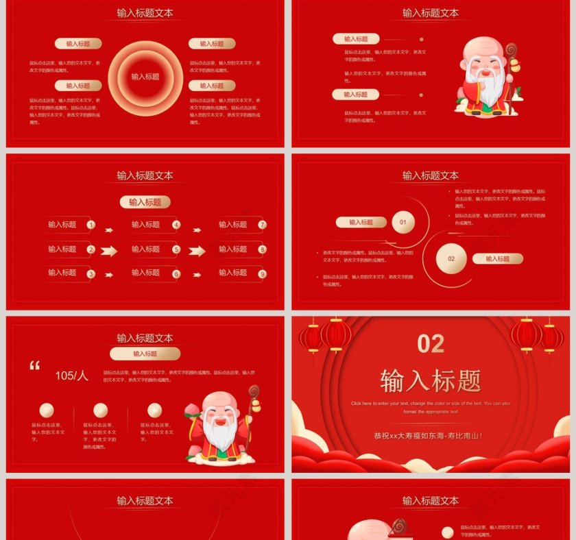 生日宴会祝寿宴策划方案PPT模板第2张