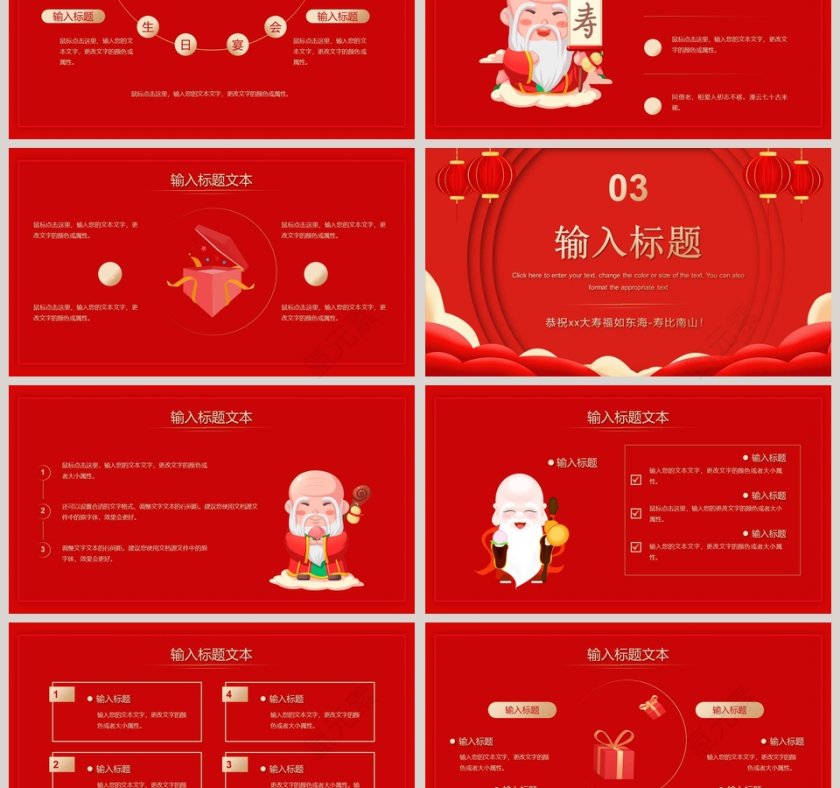 生日宴会祝寿宴策划方案PPT模板第3张