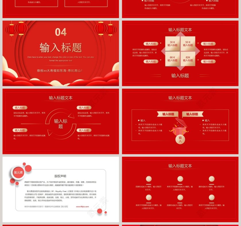 生日宴会祝寿宴策划方案PPT模板第4张