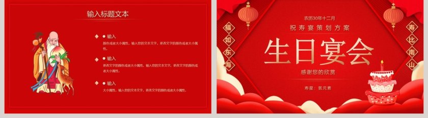 生日宴会祝寿宴策划方案PPT模板第5张