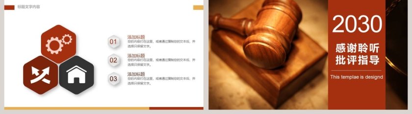 法律普法法制宣传PPT模板第5张