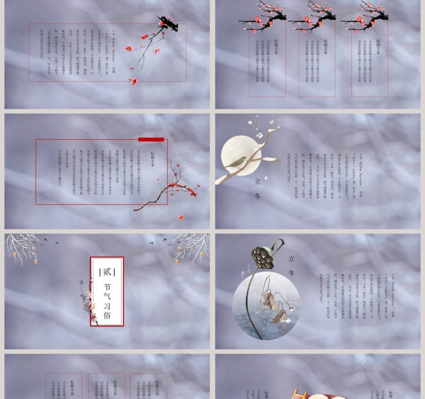 立冬节气ppt第2张