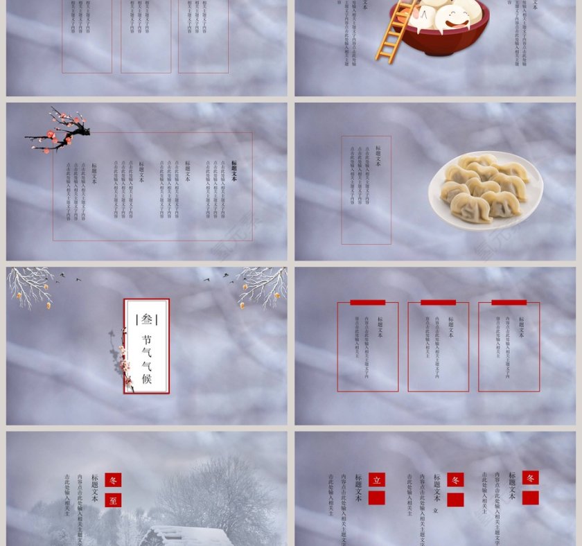 立冬节气ppt第3张