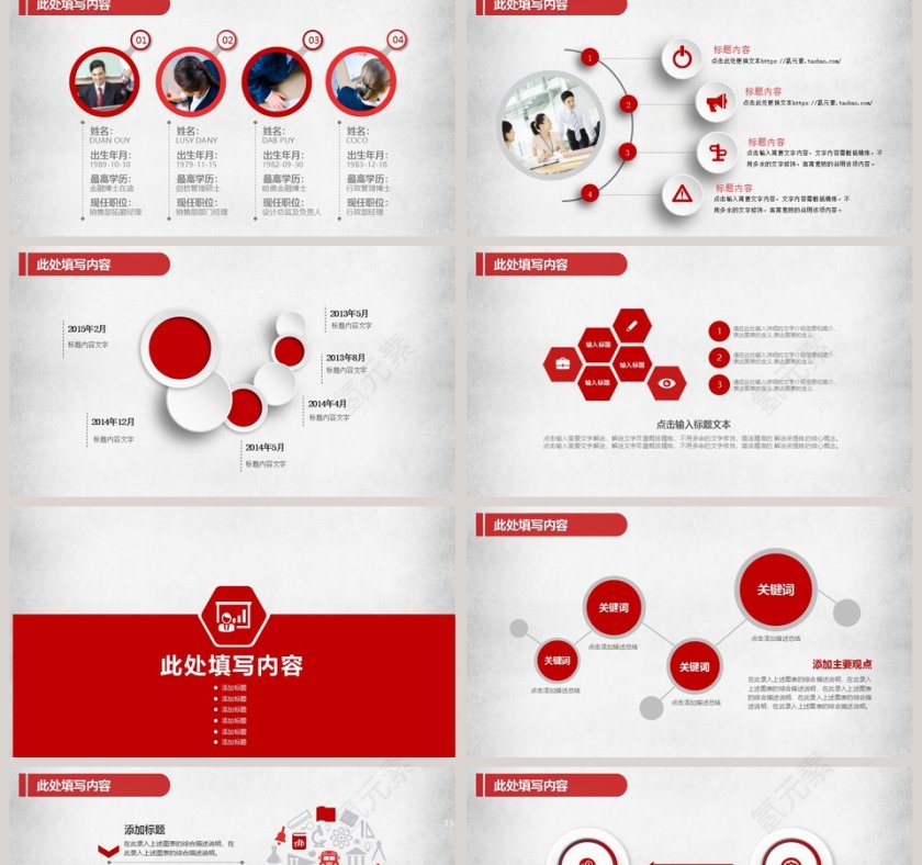 完整框架红色高端项目计划书PPT第2张