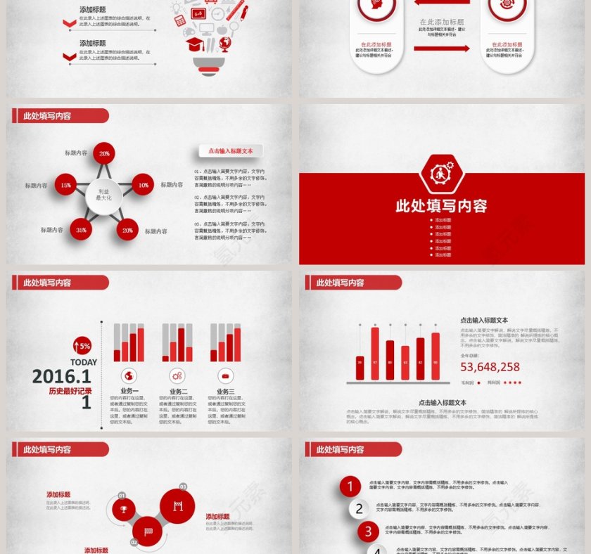 完整框架红色高端项目计划书PPT第3张