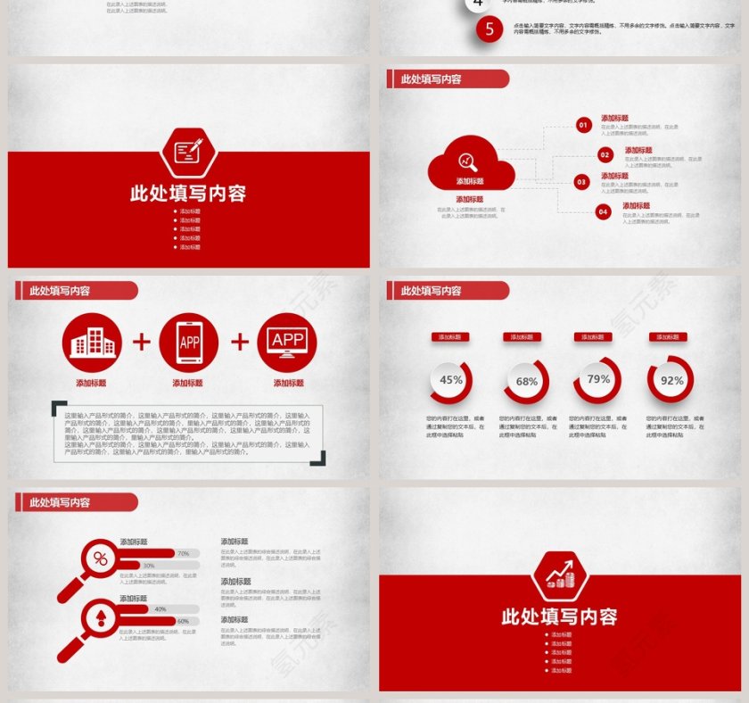 完整框架红色高端项目计划书PPT第4张