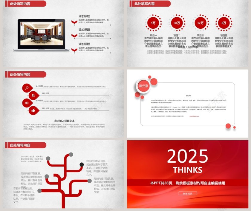 完整框架红色高端项目计划书PPT第5张