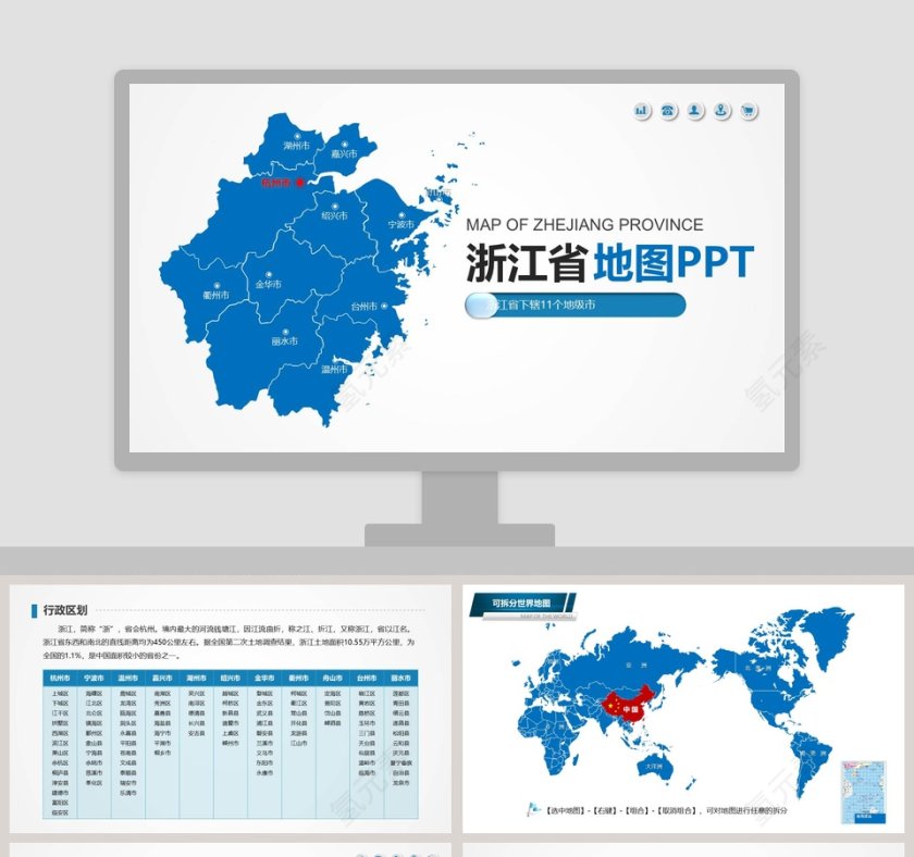 省级行政区地图浙江省地图PPT第1张