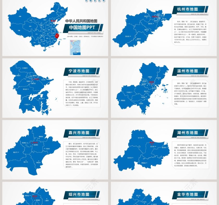 省级行政区地图浙江省地图PPT第2张