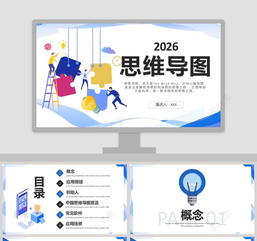 简约清新商务思维导图PPT模板第1张