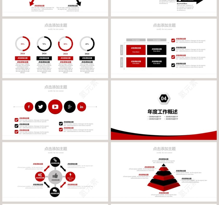 招商银行会议报告PPT模板第4张