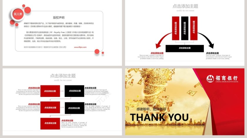 招商银行会议报告PPT模板第5张