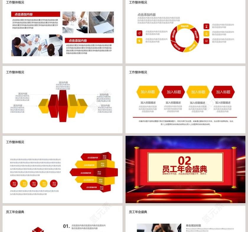 年终总结汇报计划年会PPT第2张