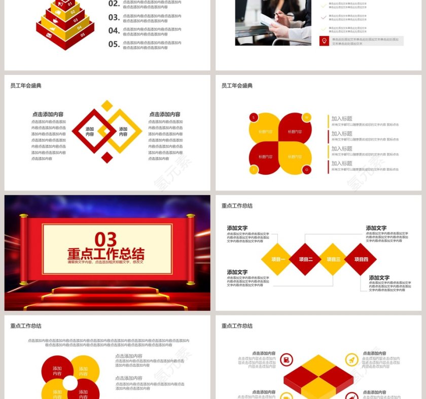 年终总结汇报计划年会PPT第3张